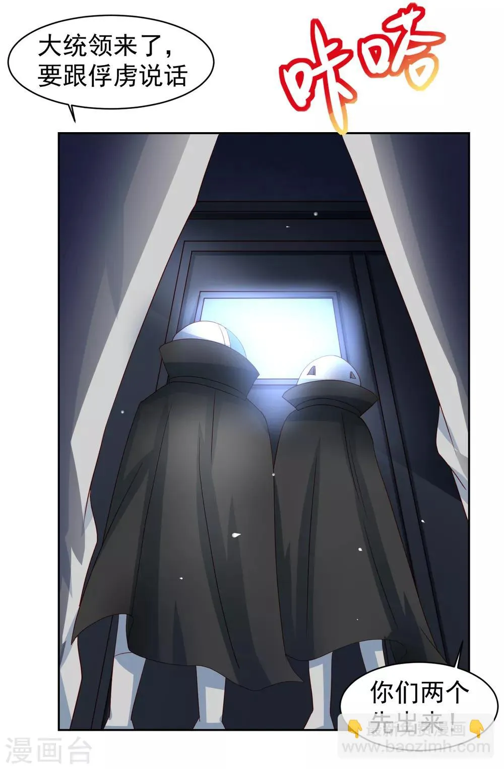第61话 救人关键竟是垃圾分类！ 第36页
