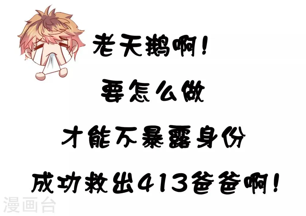 第61话 救人关键竟是垃圾分类！ 第37页