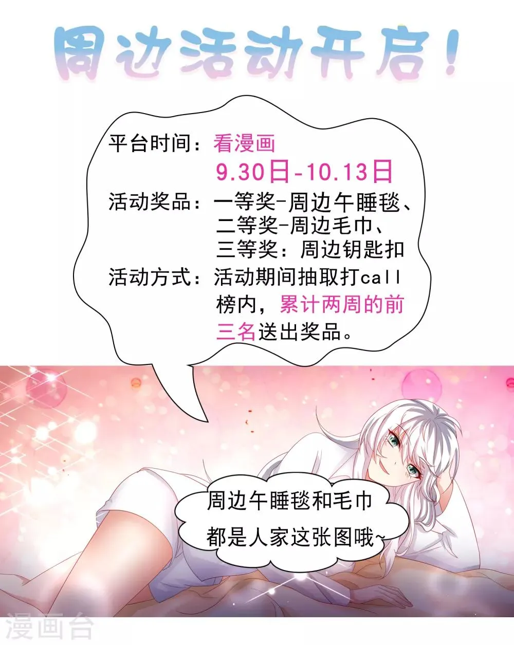 第61话 救人关键竟是垃圾分类！ 第38页