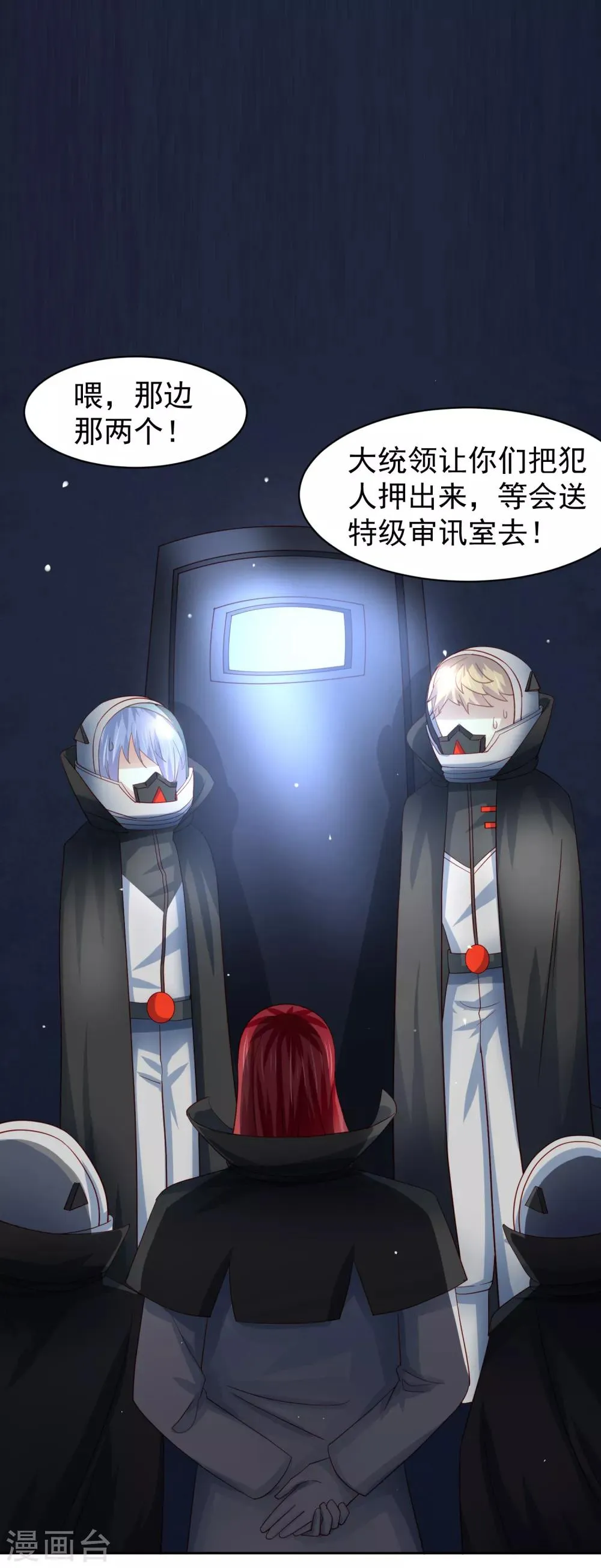 第62话 锦鲤？不存在的 第2页