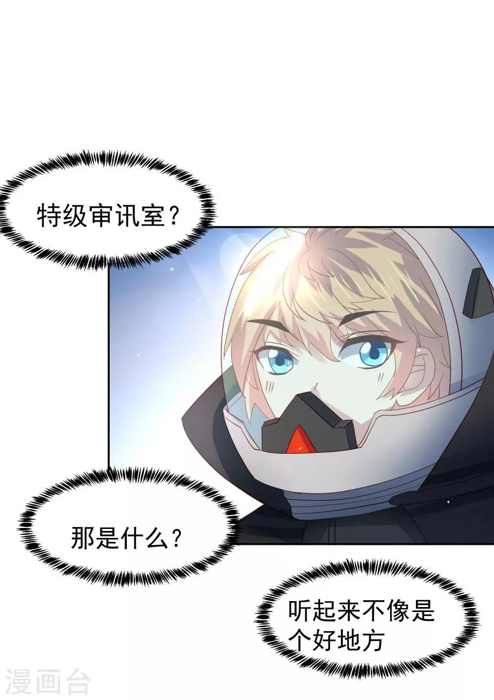 第62话 锦鲤？不存在的 第3页