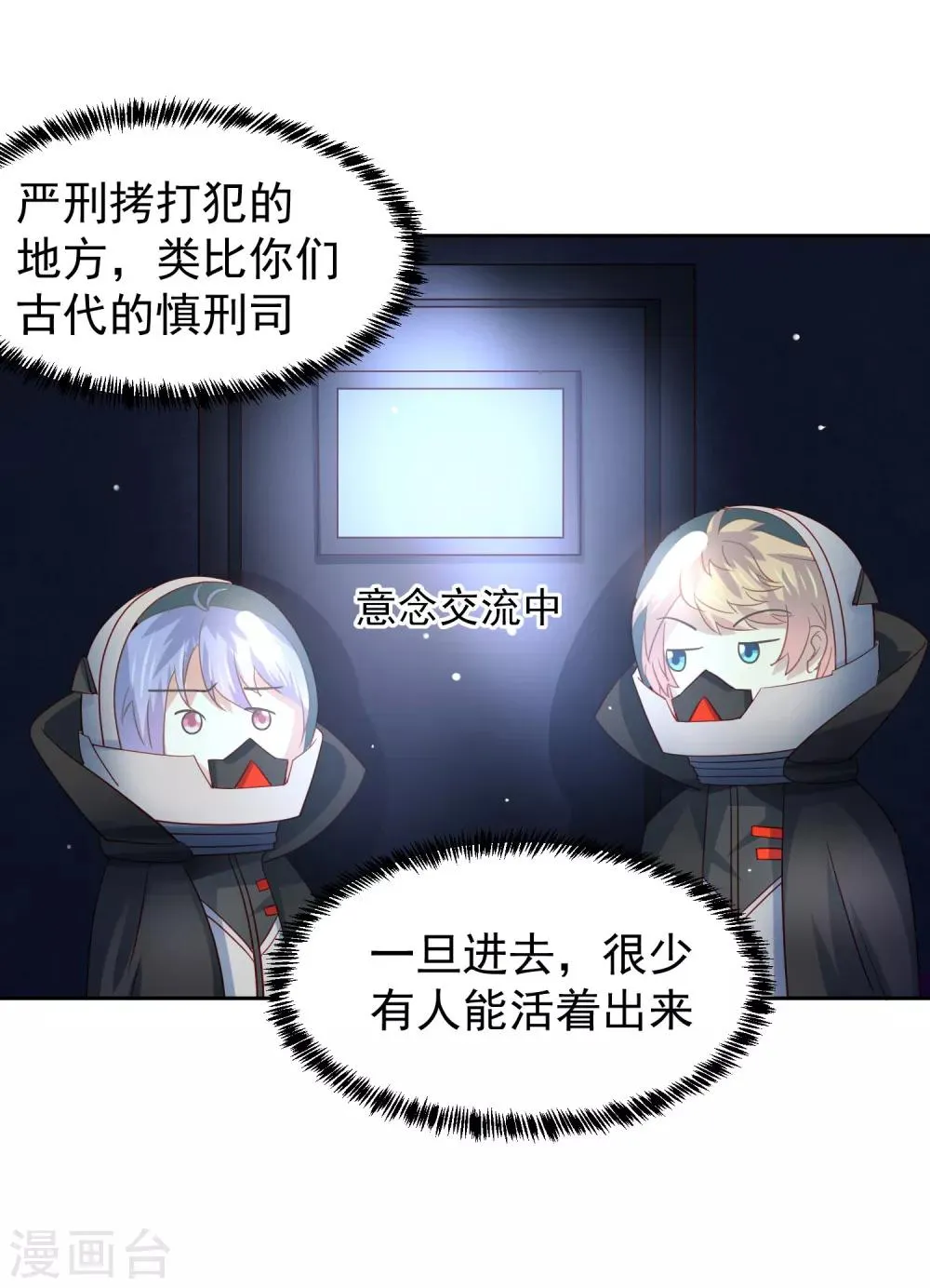 第62话 锦鲤？不存在的 第4页