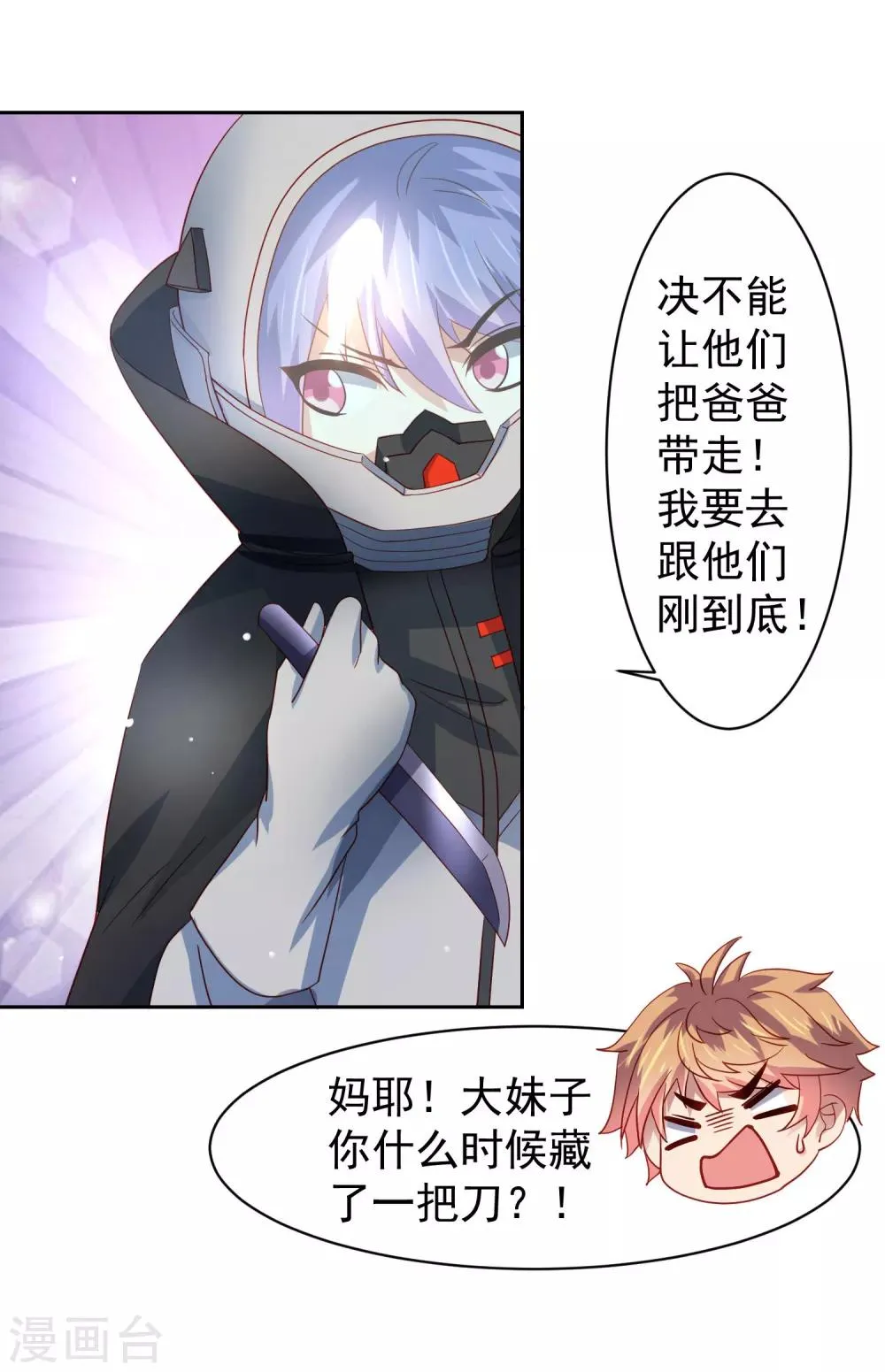 第62话 锦鲤？不存在的 第5页