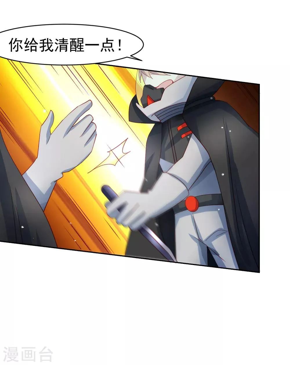 第62话 锦鲤？不存在的 第6页