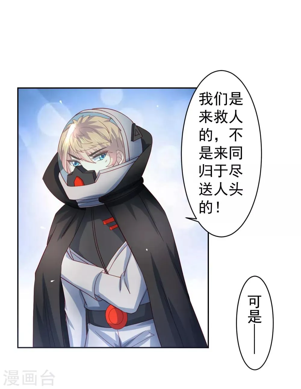 第62话 锦鲤？不存在的 第7页