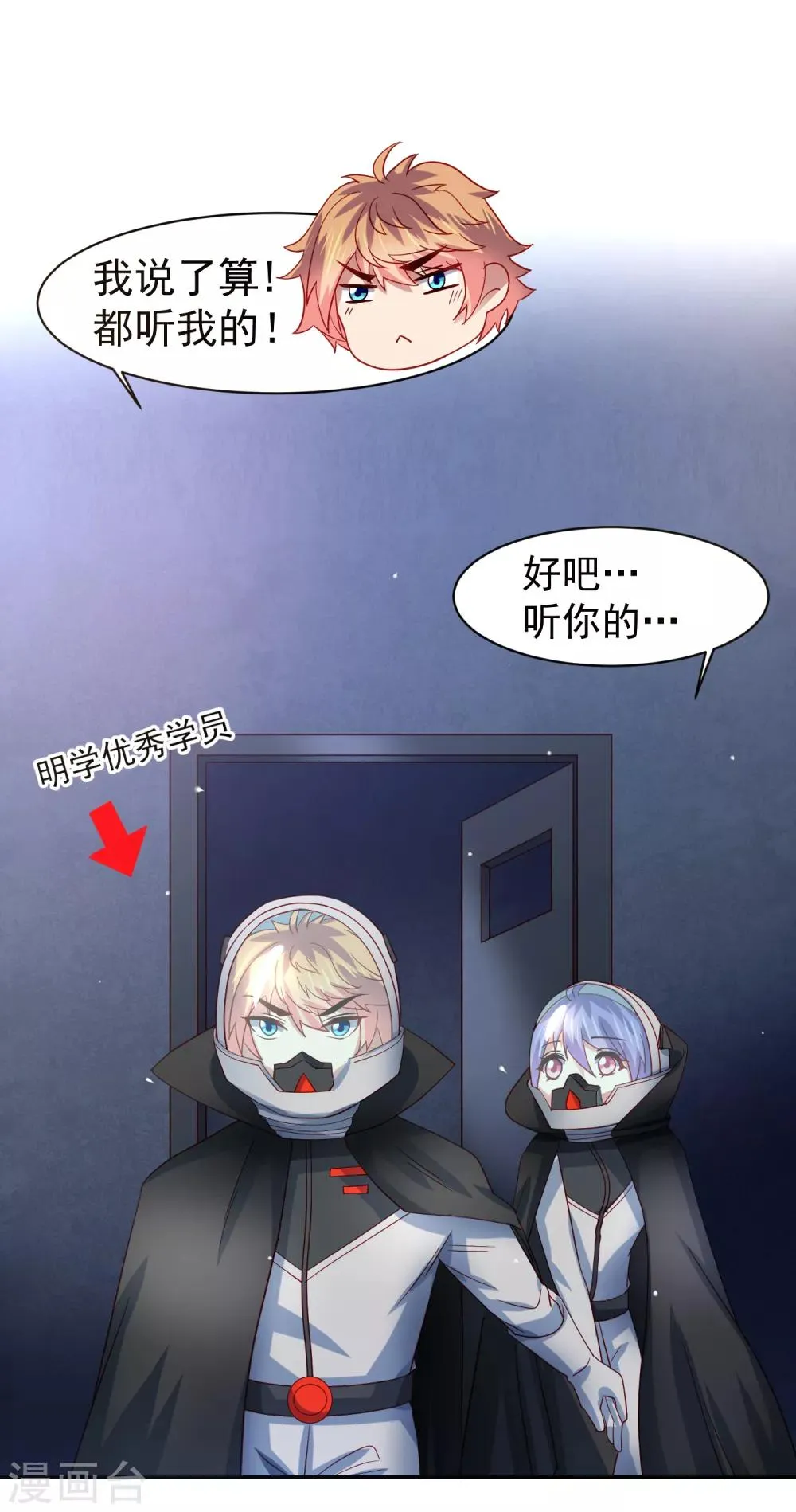 第62话 锦鲤？不存在的 第8页