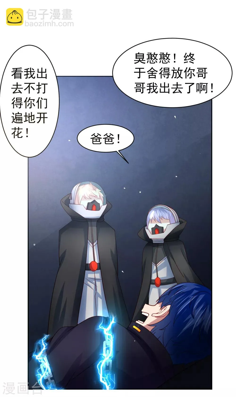 第62话 锦鲤？不存在的 第9页