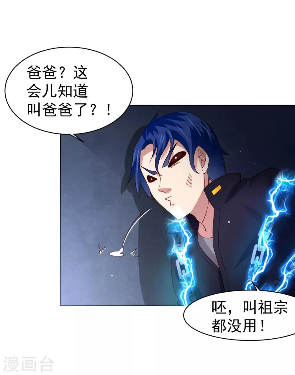 第62话 锦鲤？不存在的 第10页