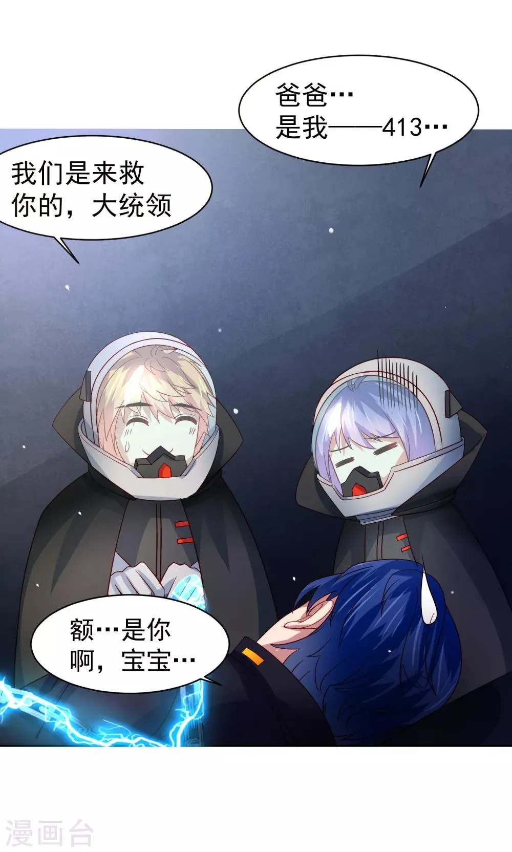 第62话 锦鲤？不存在的 第11页