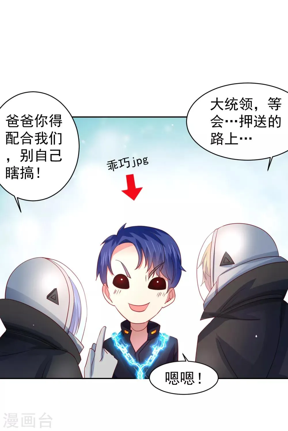 第62话 锦鲤？不存在的 第12页