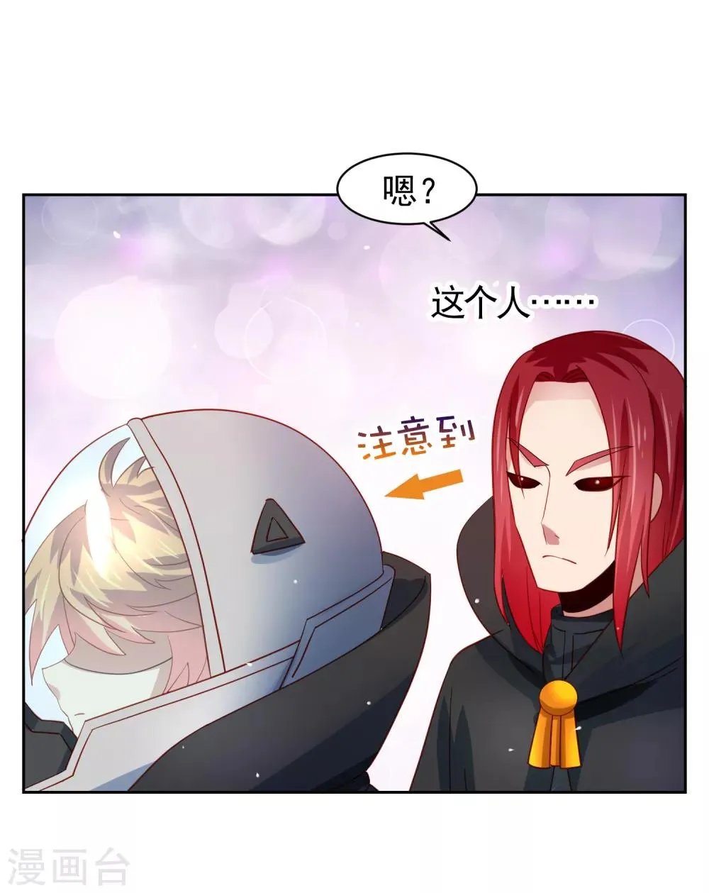 第62话 锦鲤？不存在的 第17页
