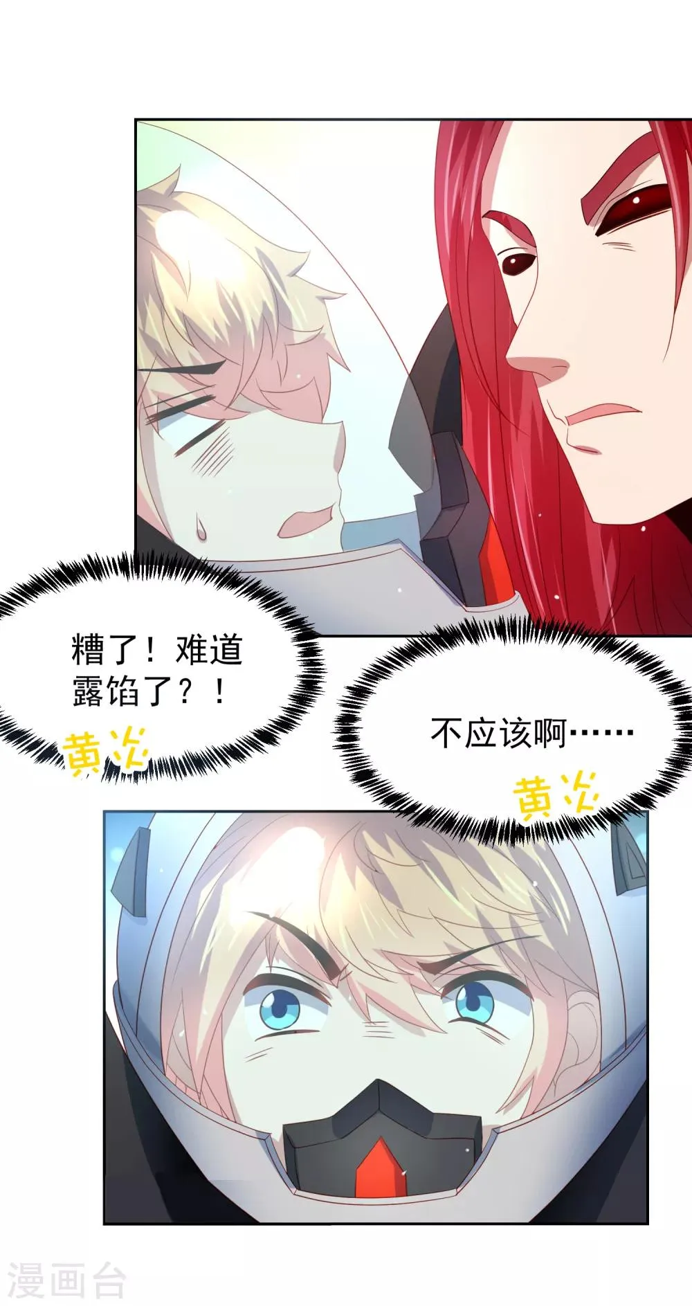 第62话 锦鲤？不存在的 第19页
