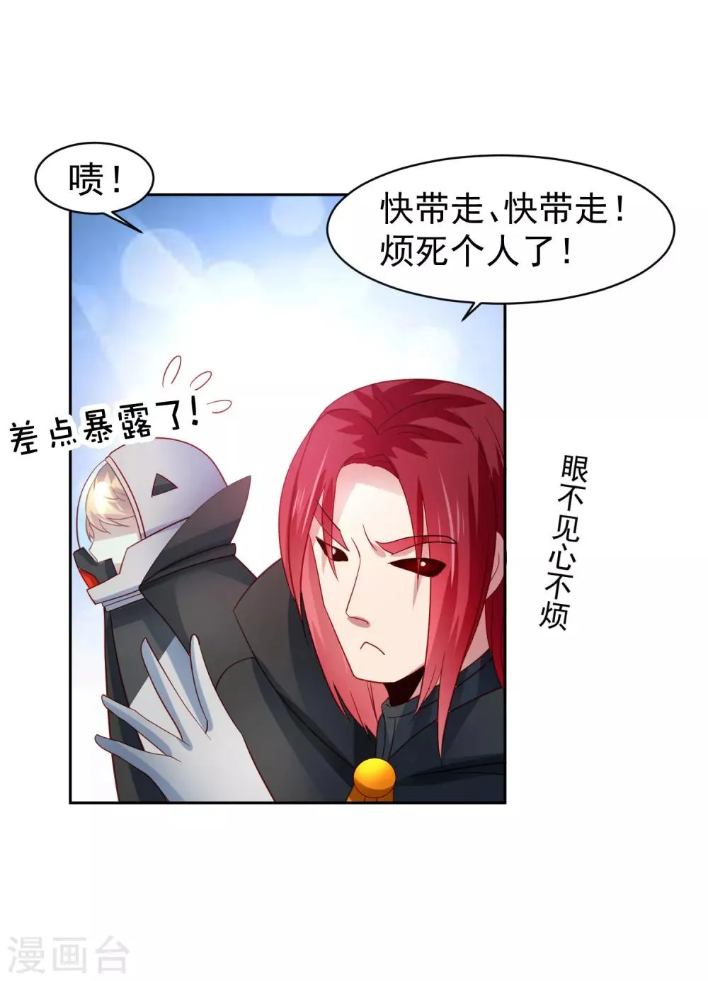 第62话 锦鲤？不存在的 第21页