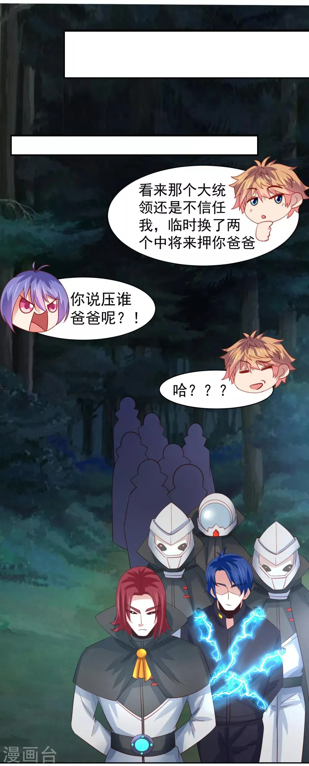 第62话 锦鲤？不存在的 第22页