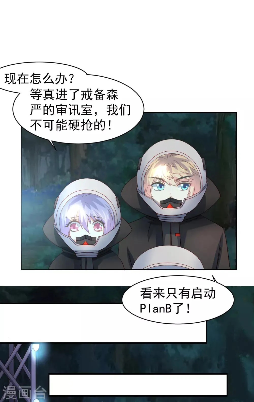 第62话 锦鲤？不存在的 第23页