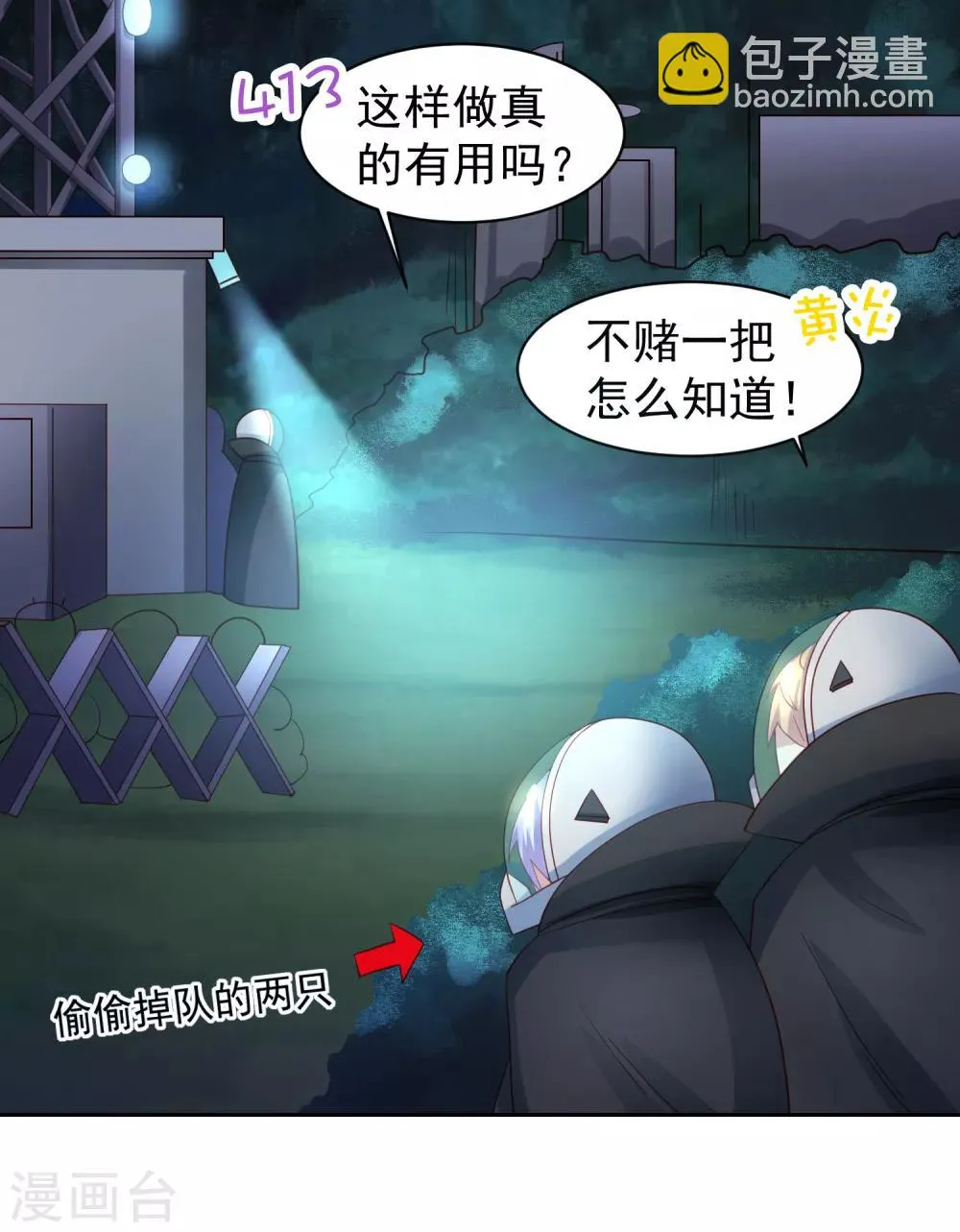 第62话 锦鲤？不存在的 第24页