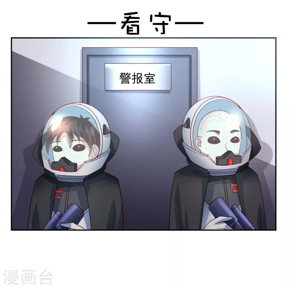 第62话 锦鲤？不存在的 第25页
