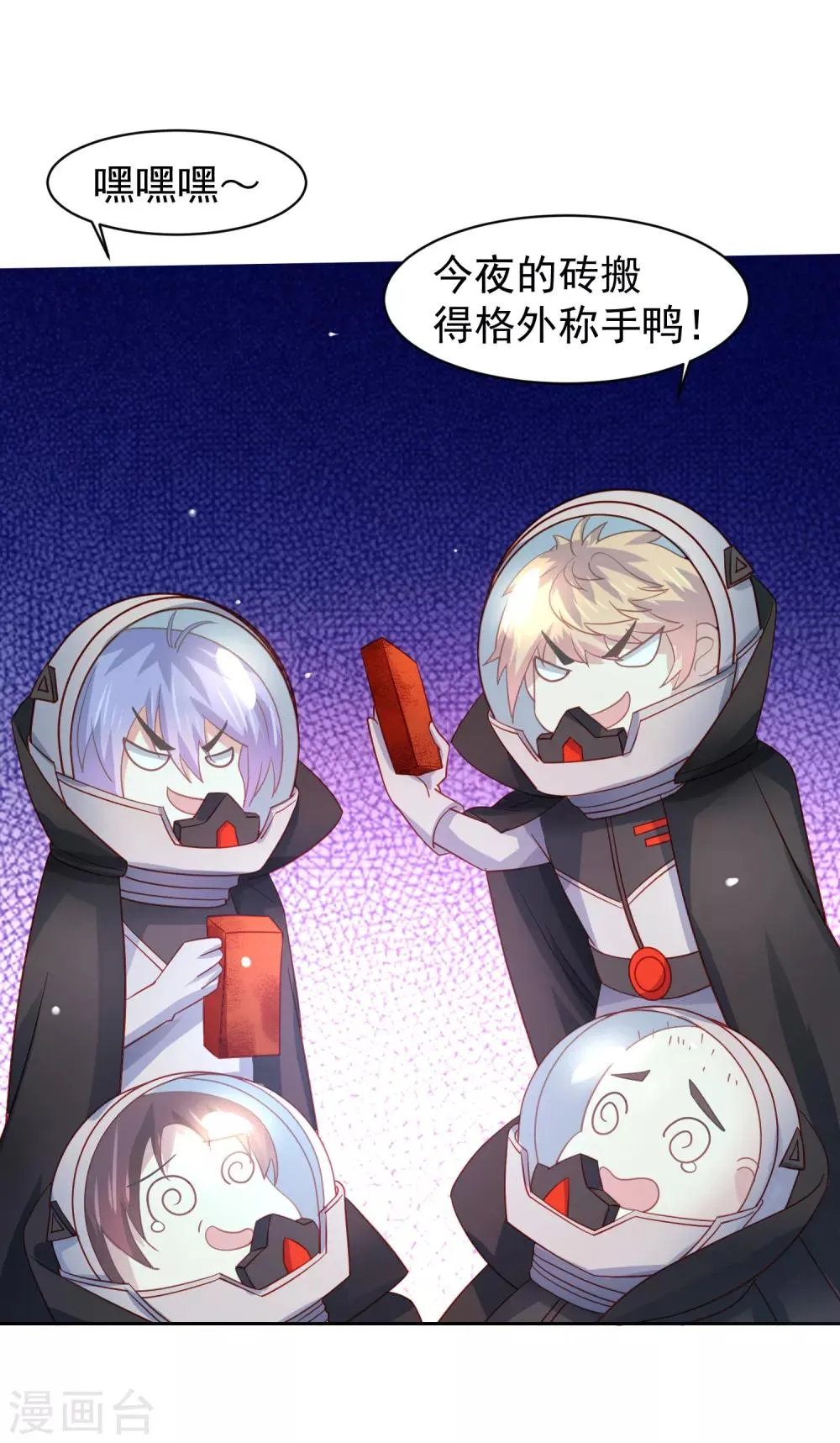 第62话 锦鲤？不存在的 第28页