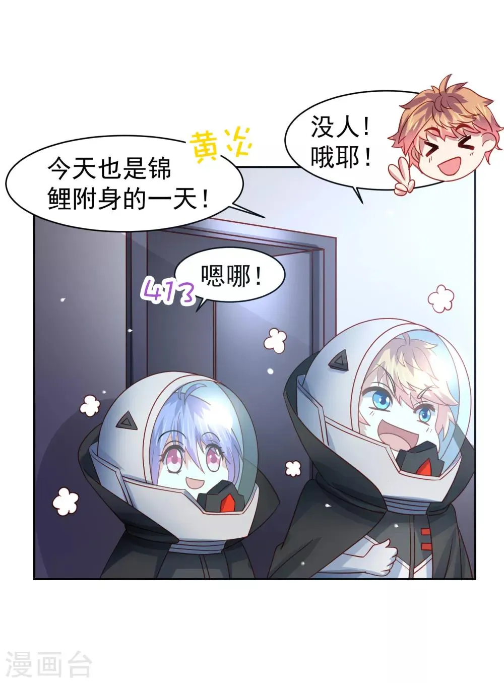 第62话 锦鲤？不存在的 第29页