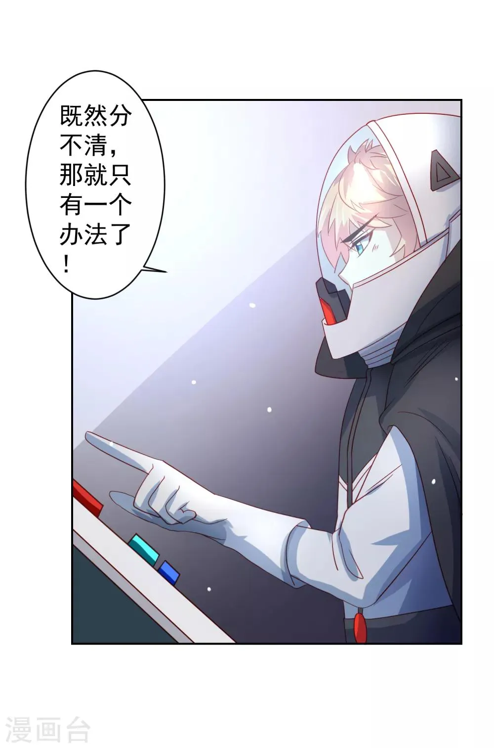 第62话 锦鲤？不存在的 第31页