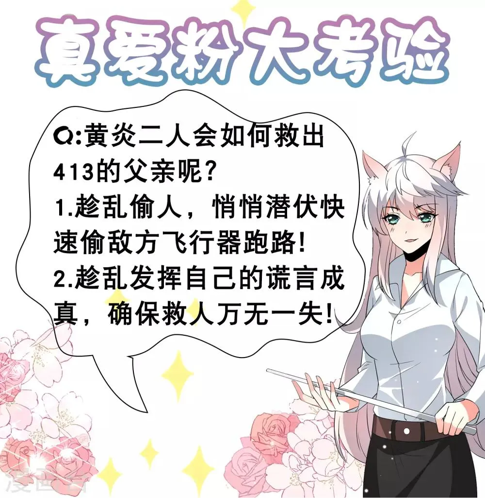 第62话 锦鲤？不存在的 第37页