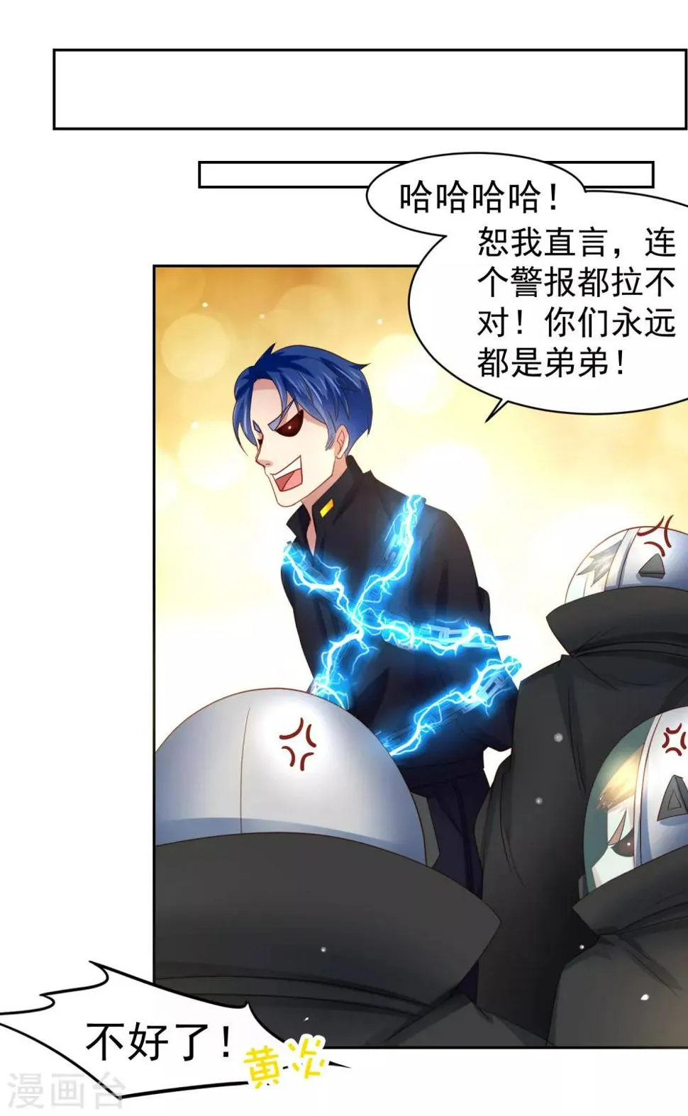 第63话 奔波不停，家里被抢了？ 第6页