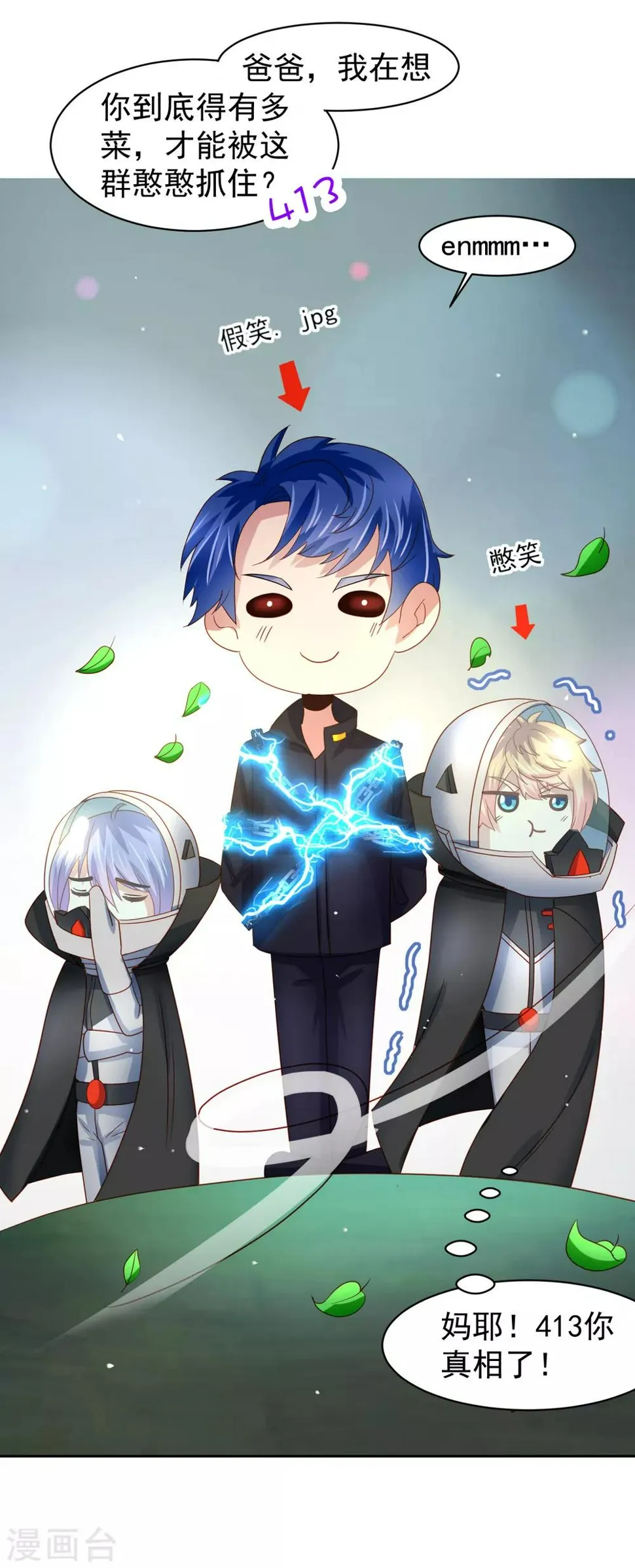 第63话 奔波不停，家里被抢了？ 第8页