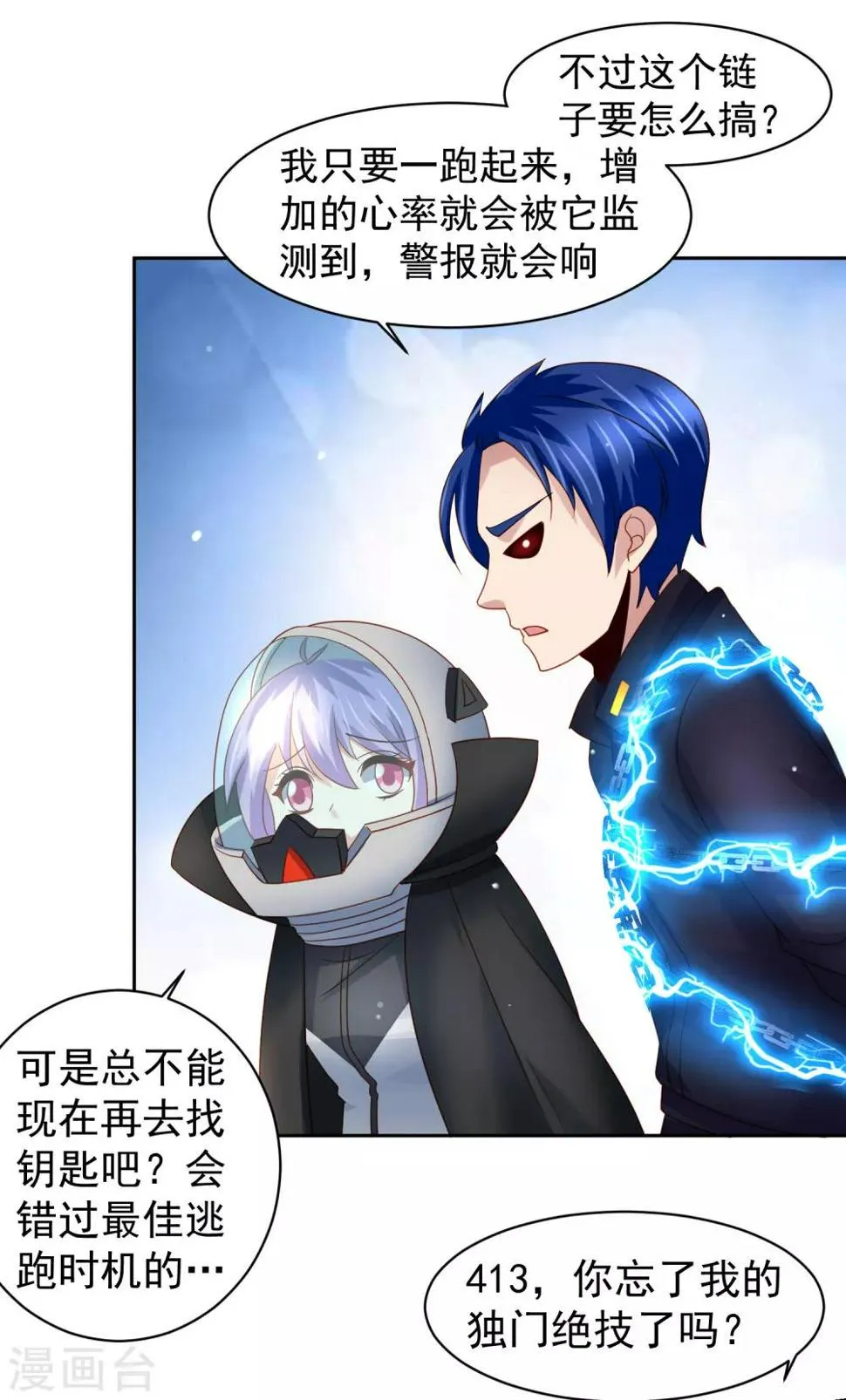 第63话 奔波不停，家里被抢了？ 第9页