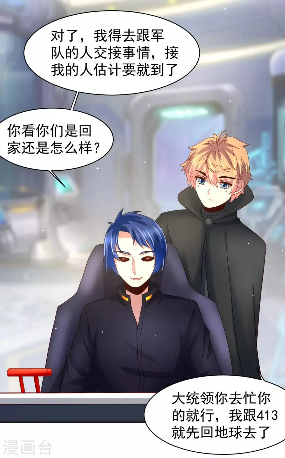 第63话 奔波不停，家里被抢了？ 第23页