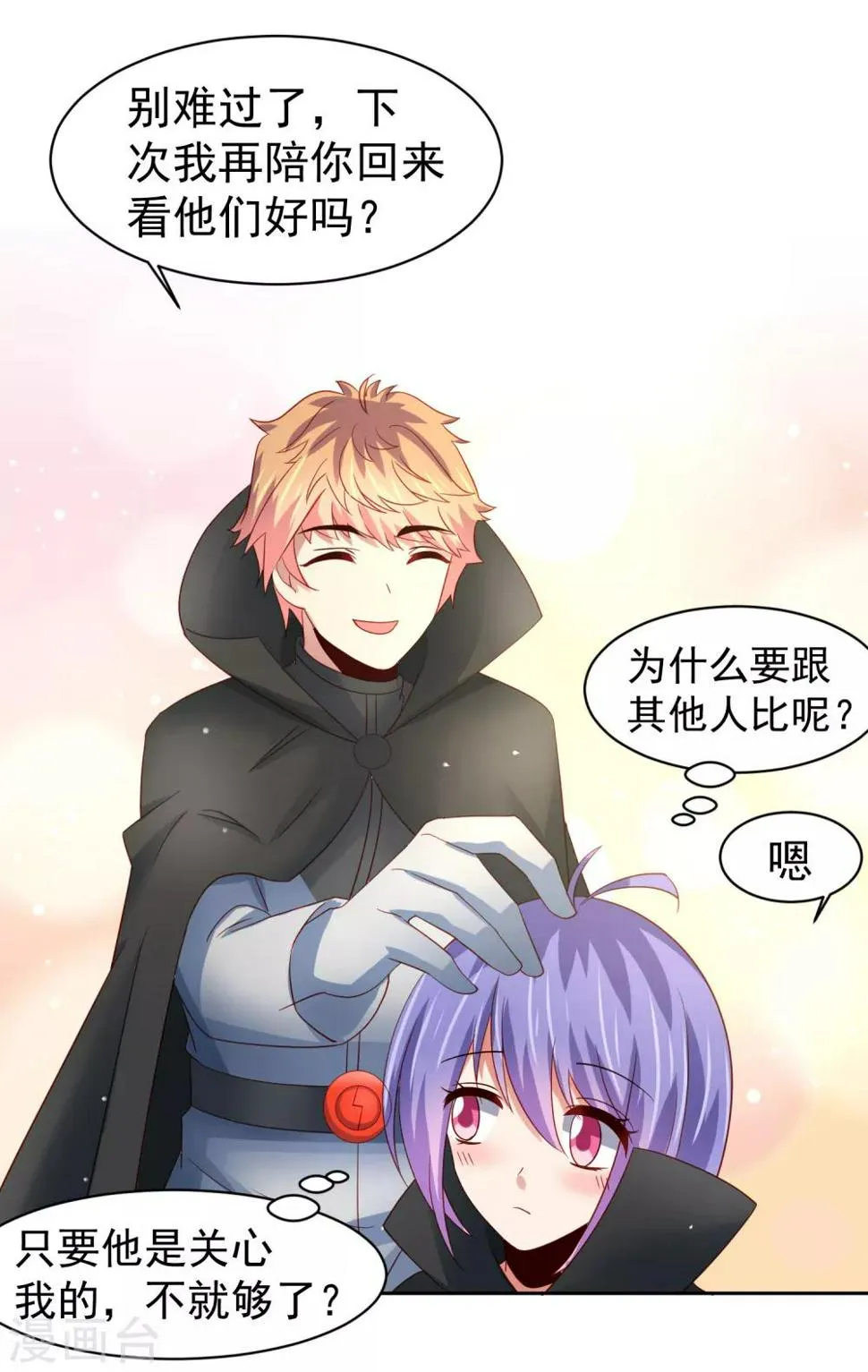 第63话 奔波不停，家里被抢了？ 第26页