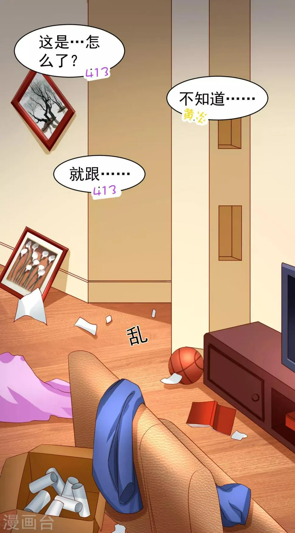 第63话 奔波不停，家里被抢了？ 第29页