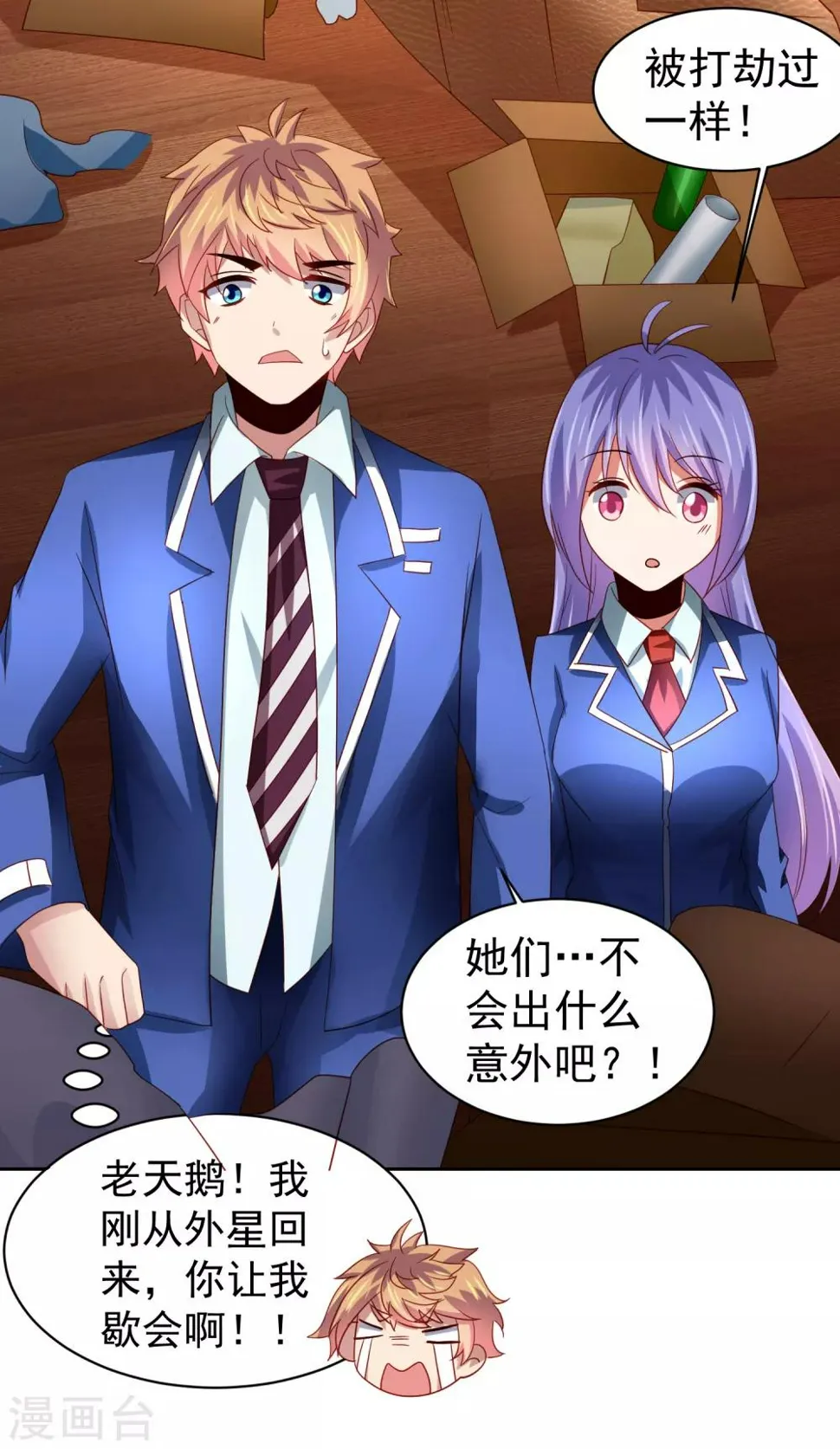 第63话 奔波不停，家里被抢了？ 第30页