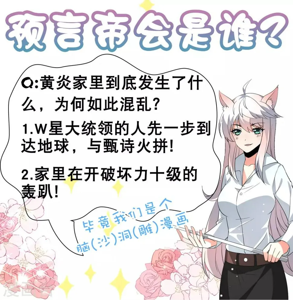 第63话 奔波不停，家里被抢了？ 第31页