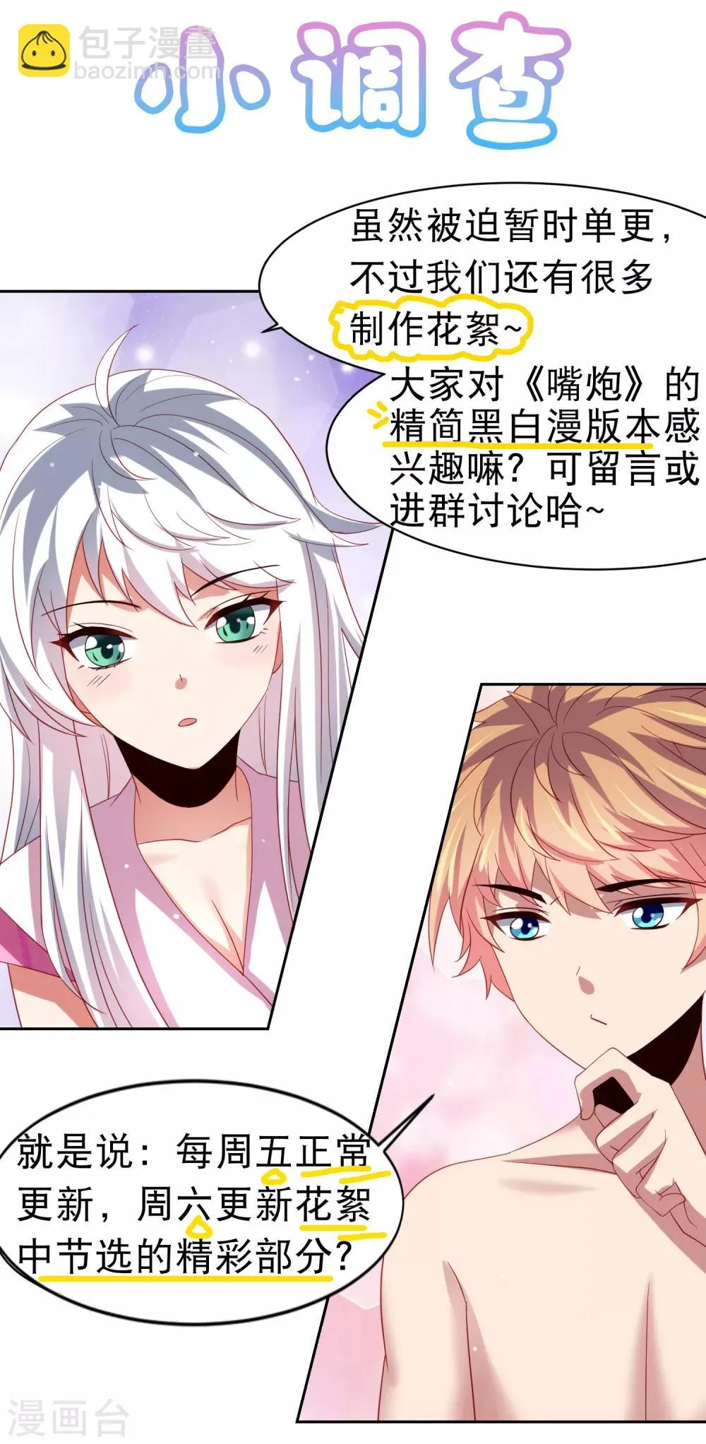 第63话 奔波不停，家里被抢了？ 第32页