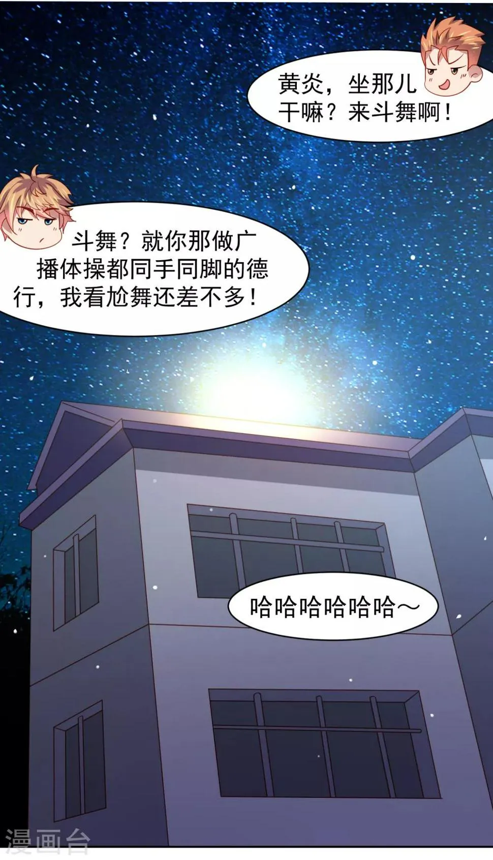 第64话 继续，不要停 第9页