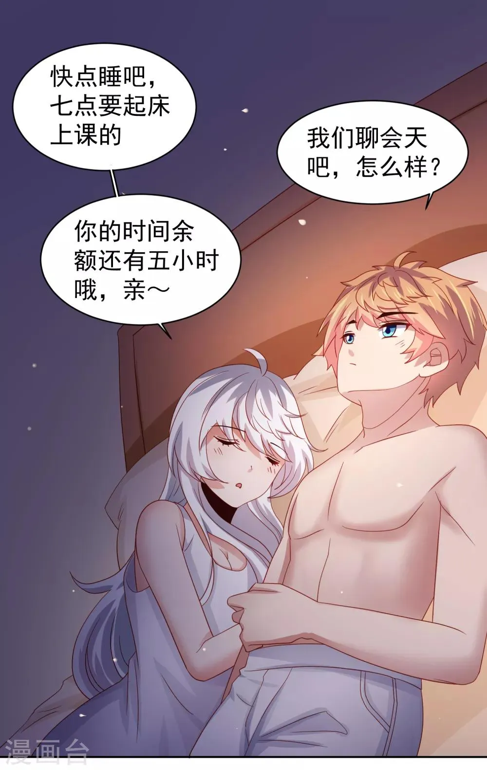 第64话 继续，不要停 第11页