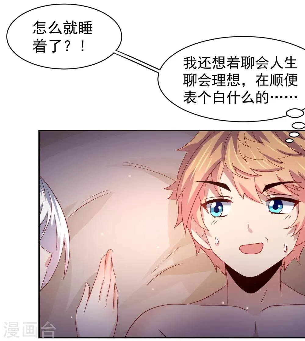 第64话 继续，不要停 第13页