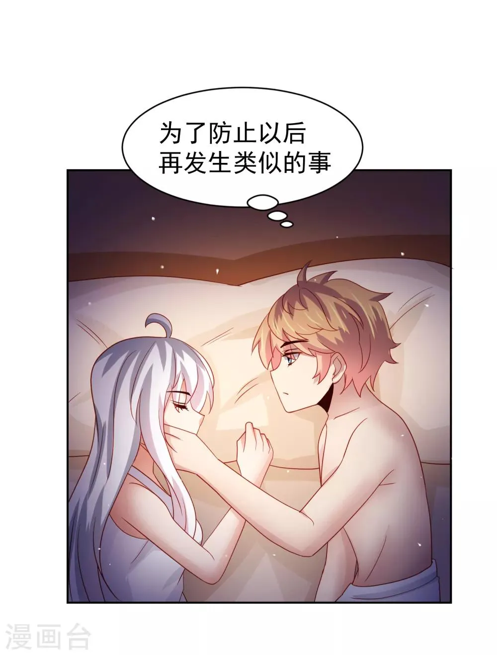 第64话 继续，不要停 第16页