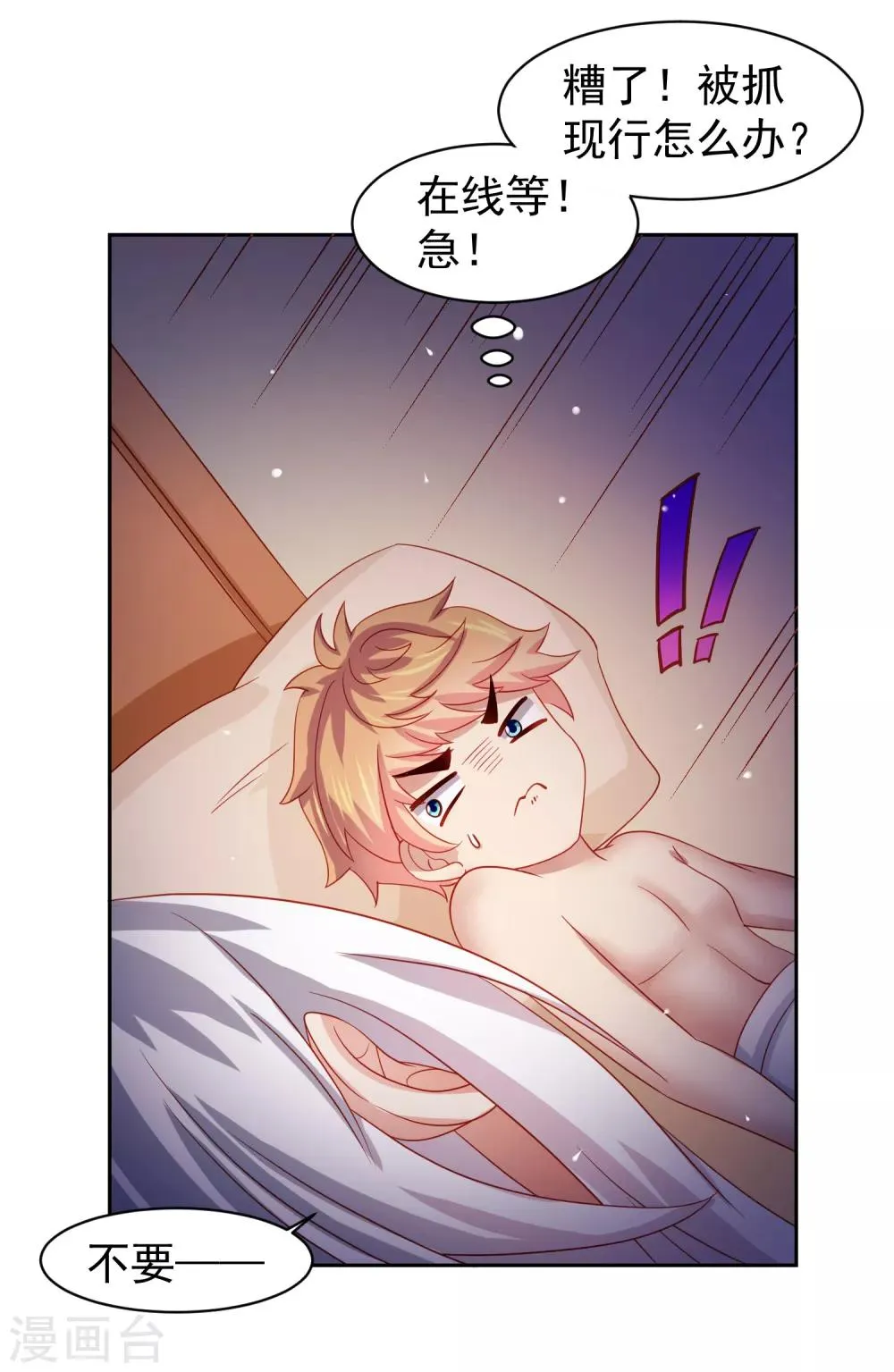 第64话 继续，不要停 第19页