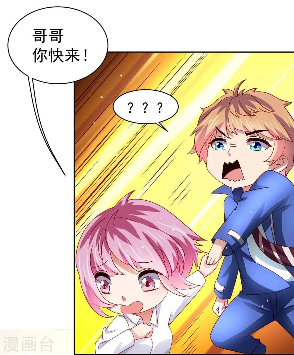 第65话 偷菜贼竟是兔耳娘！ 第3页