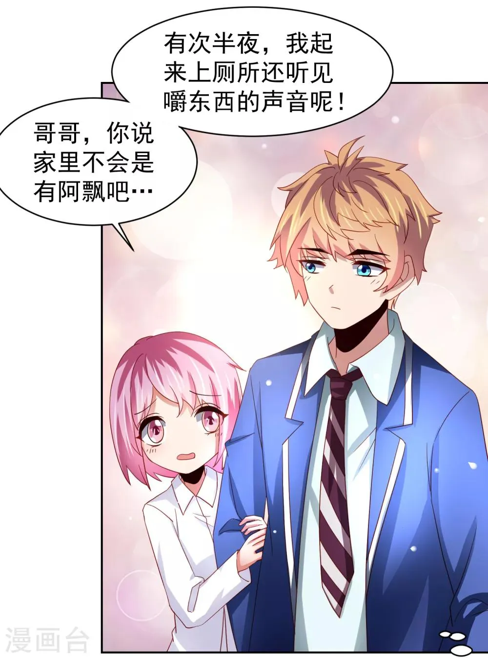 第65话 偷菜贼竟是兔耳娘！ 第7页