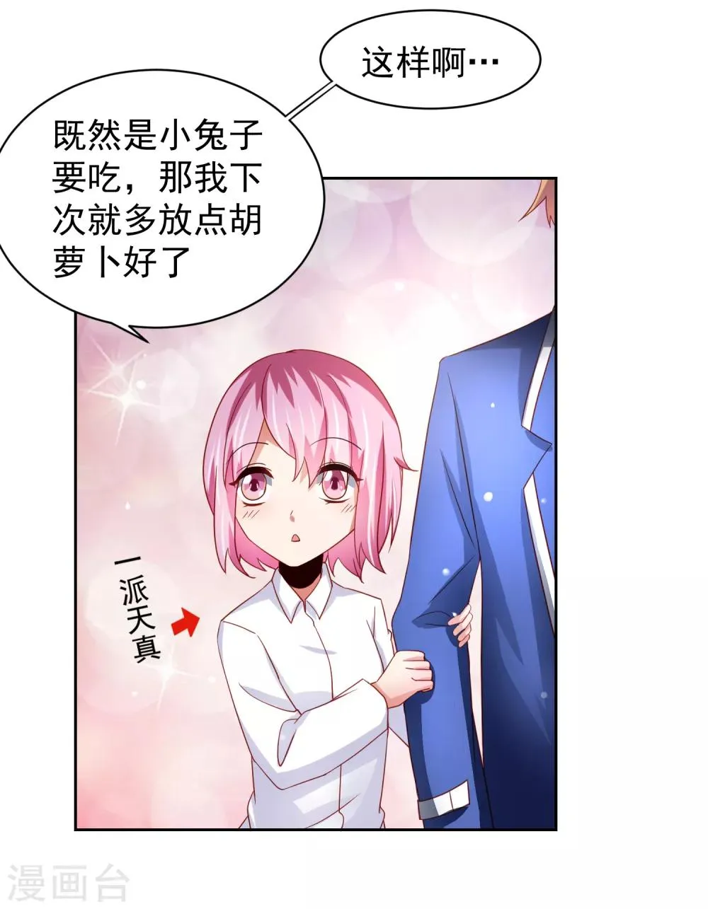 第65话 偷菜贼竟是兔耳娘！ 第9页