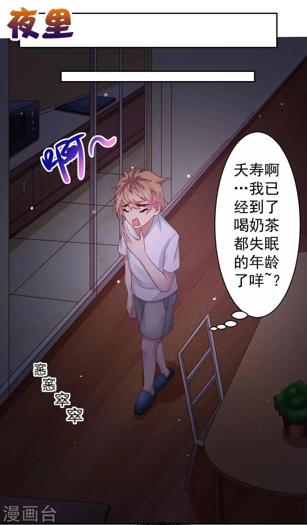 第65话 偷菜贼竟是兔耳娘！ 第10页