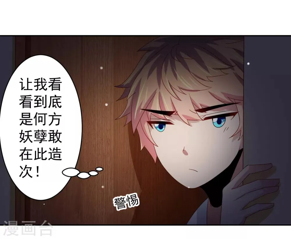 第65话 偷菜贼竟是兔耳娘！ 第12页