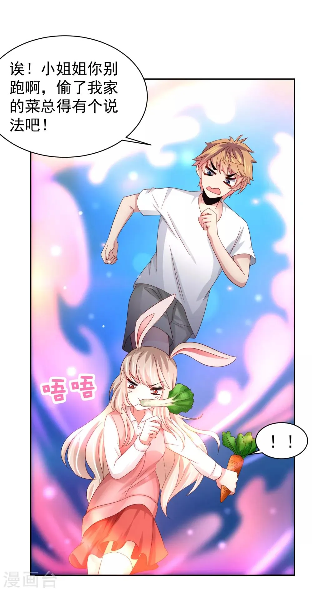 第65话 偷菜贼竟是兔耳娘！ 第15页