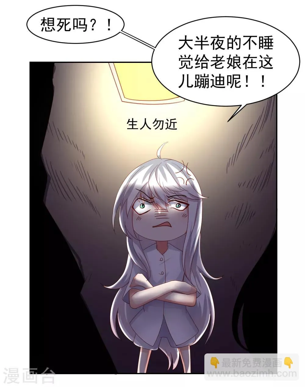 第65话 偷菜贼竟是兔耳娘！ 第17页