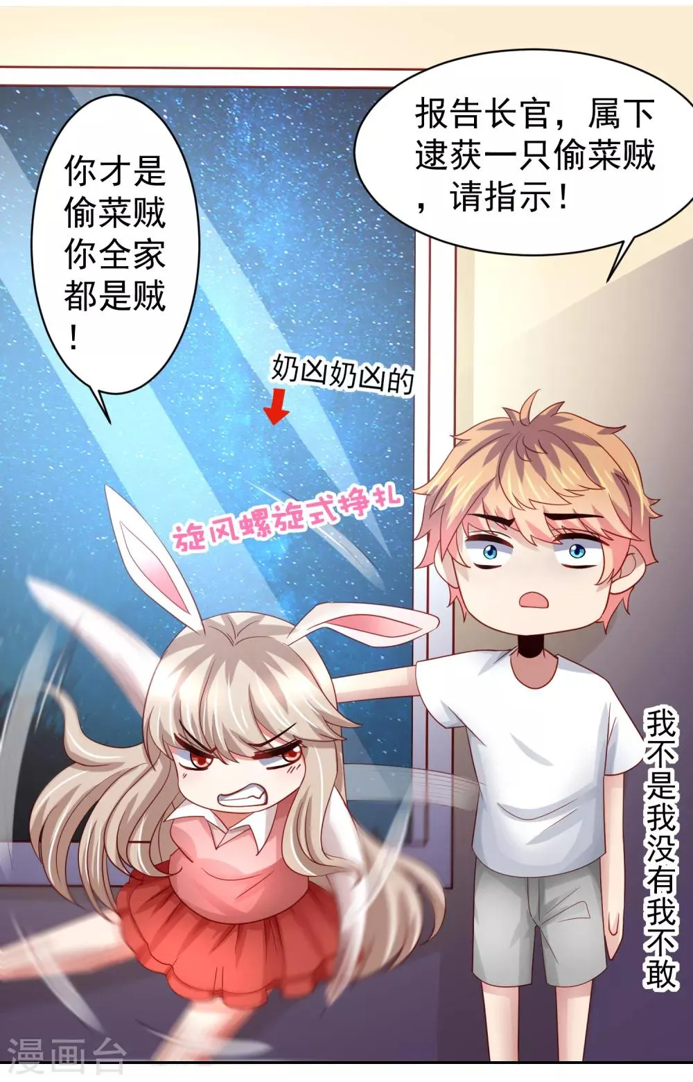 第65话 偷菜贼竟是兔耳娘！ 第18页