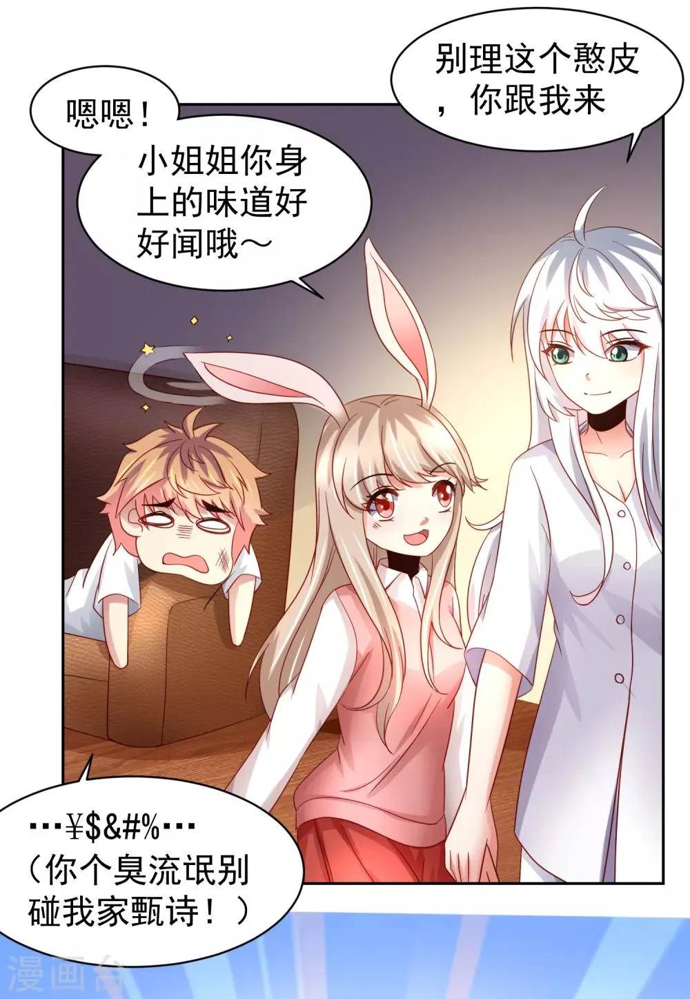第65话 偷菜贼竟是兔耳娘！ 第20页