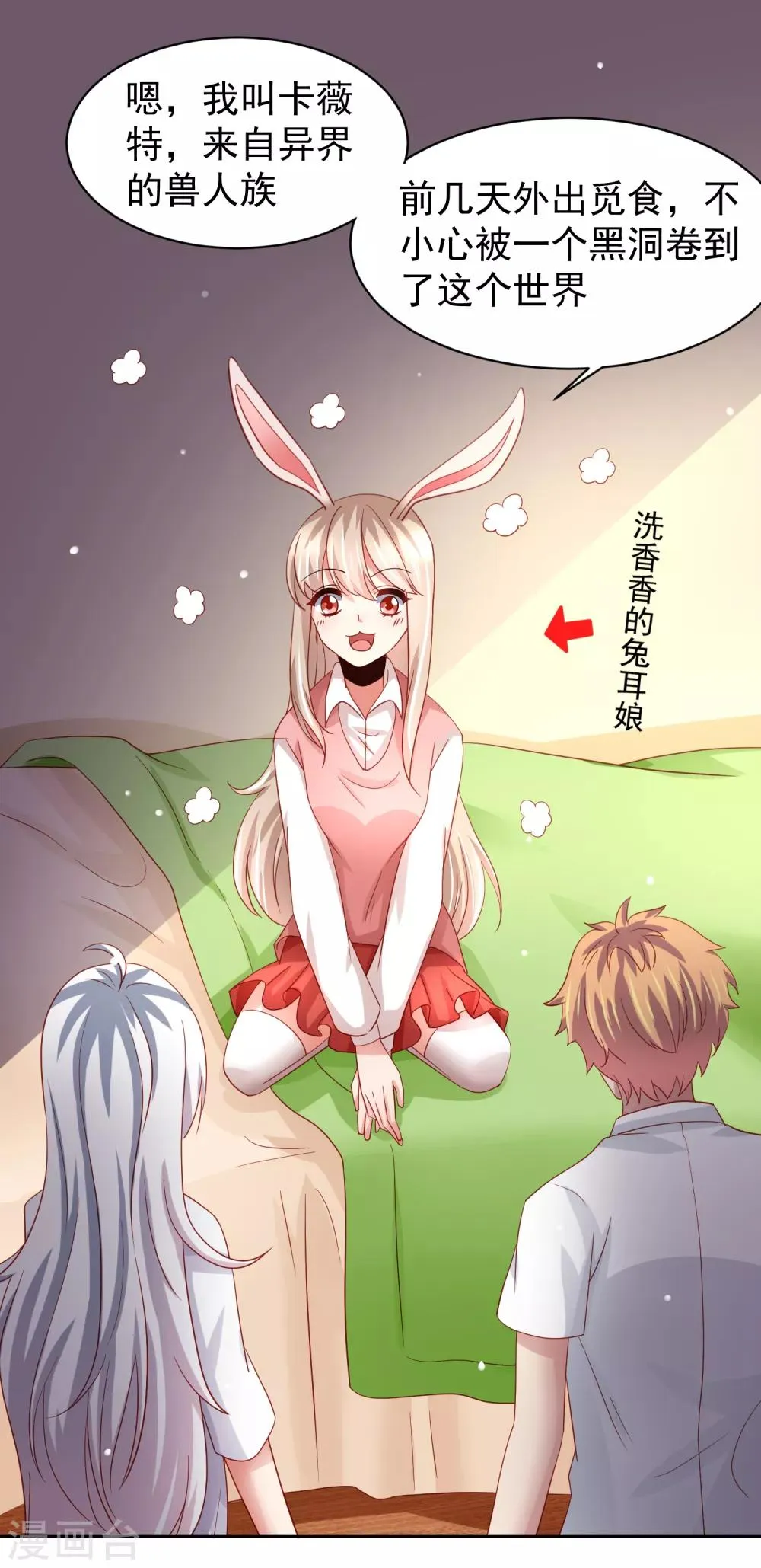 第65话 偷菜贼竟是兔耳娘！ 第22页