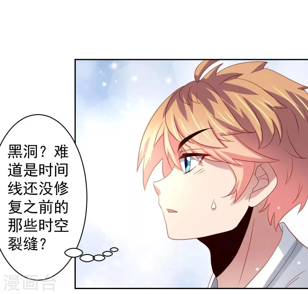 第65话 偷菜贼竟是兔耳娘！ 第23页